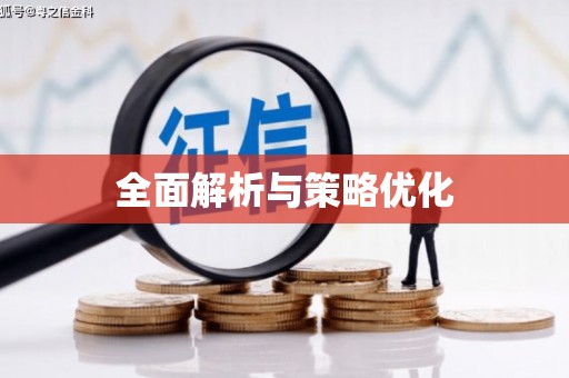 五原全面解析与策略优化