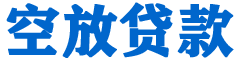 五原贷款_快速便捷的本地贷款服务_低利率高额度_专业贷款服务平台
